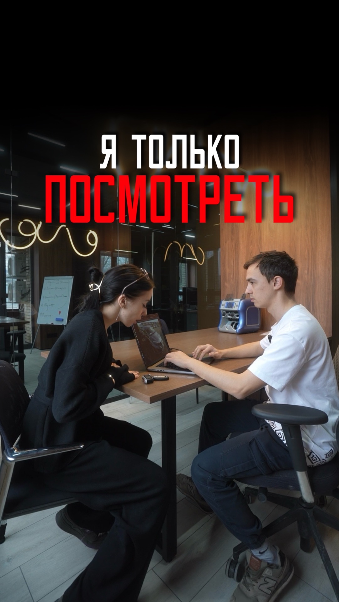 Я только посмотреть😁 смотреть онлайн