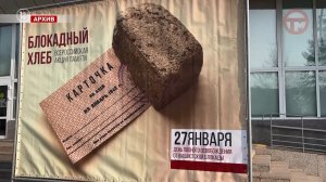 🍞 Акция «Блокадный хлеб» пройдёт в Уссурийске