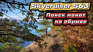 Копаю на обрыве у реки, на месте старой дороги.