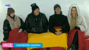 Дом-2 от 21.01.2026 анонс выпуска, что будет в эфире