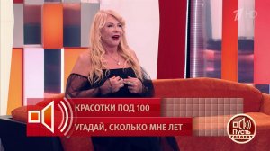 "Я чувствую себя самой молодой в этой студии!" Героиня делится секретами молодости и красоты. Пус...