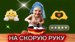 Супер стейки на скорую руку!