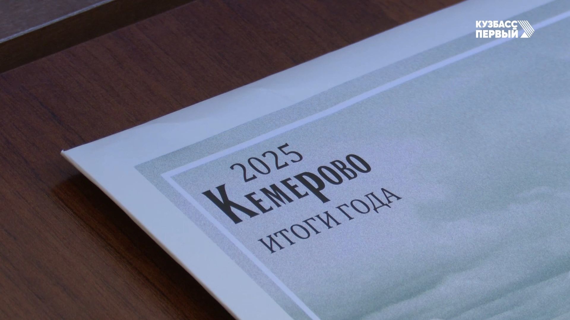 Вестник городского Совета. Итоги года (2025 год) смотреть онлайн