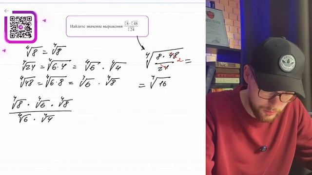 Найдите значение выражения (∜8 · ⁻⁴√48) / ⁻⁴√24 - №12278 смотреть онлайн