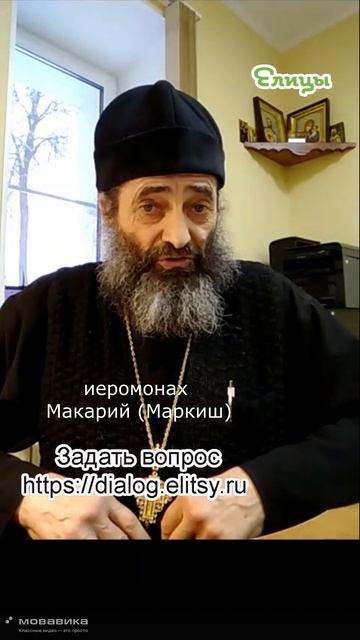 Куда бьёт эротика. Иеромонах Макарий (Маркиш) #shorts смотреть онлайн