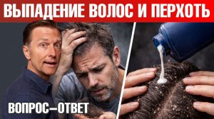 Как справиться с облысением и перхотью?