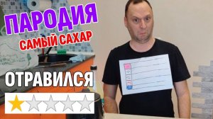 Влог: Свят САМЫЙ САХАР - Купил все САМОЕ ДЕШЕВОЕ в Перекрестке - Пародия 40-летний холостяк