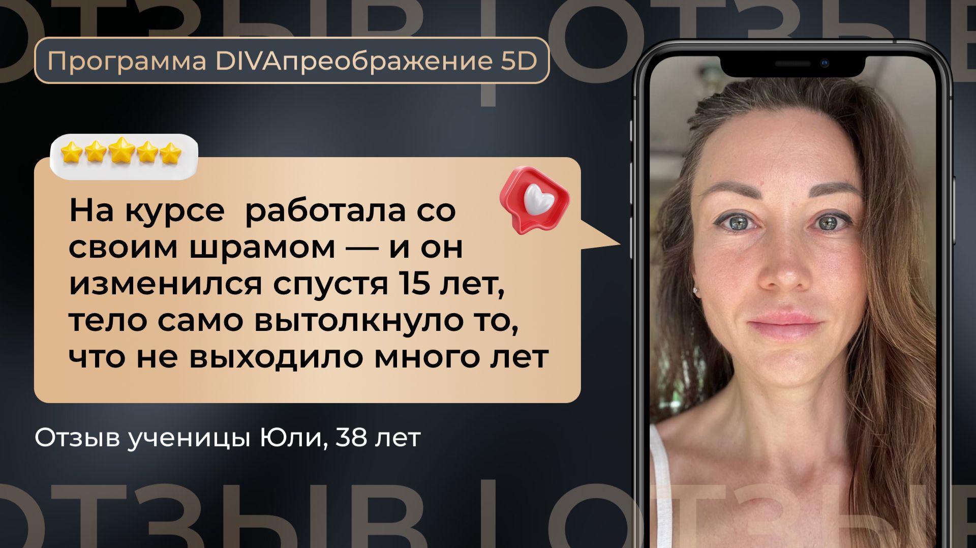 Отзыв о программе DIVAпреображение. Юлия, 38 лет