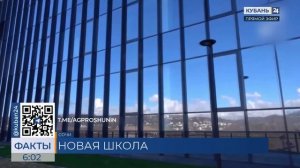 В Сочи школа в микрорайоне Бытха откроется в новом учебном году
