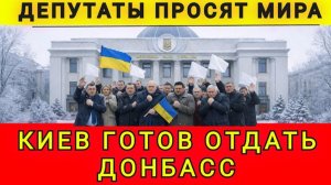КИЕВ ГОТОВ ОТДАТЬ ДОНБАСС❗ 21.01.26. Колобок из Одессы!