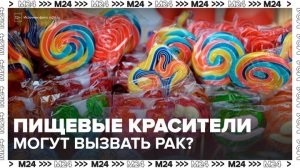 Ученые заявили, что пищевые красители могут ускорять рост раковых опухолей - Москва 24