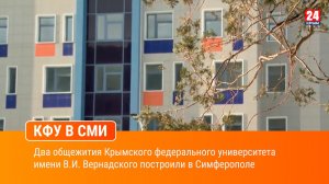 Два общежития Крымского федерального университета имени В.И. Вернадского построили в Симферополе