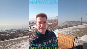 Мариуполь СОБЫТИЯ 21.01.26 МНОГО ПОЛЕЗНОГО Комсомольский бульвар #новости