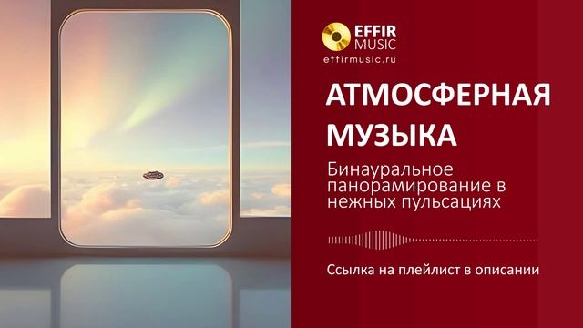 СПОКОЙНАЯ МУЗЫКА ОНЛАЙН + ПЛЕЙЛИСТ ДЛЯ ДУШИ И РЕЛАКСАЦИИ Celestial Drift_01 смотреть онлайн