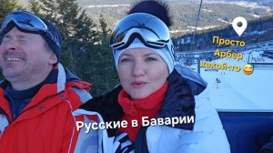 Большой Арбер нас порадовал 😁