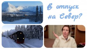 Наши планы на отпуск!