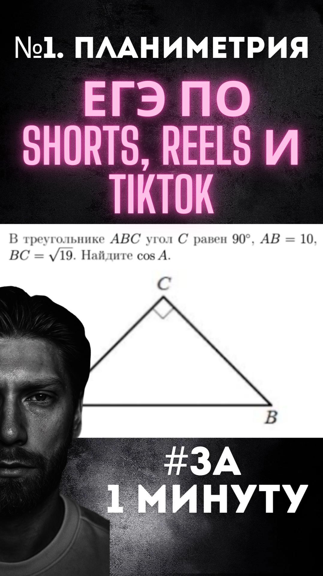 #1 🔥 №1. Планиметрия ЕГЭ по Shorts, Reels и TikTok 🚀 смотреть онлайн