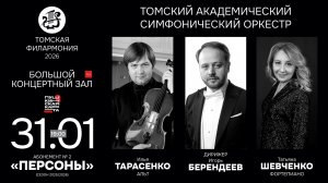 Персоны. Илья Тарасенко и Татьяна Шевченко