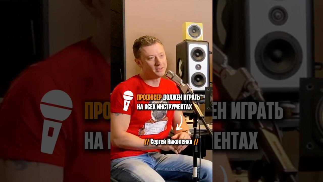 «Продюсер должен уметь играть на всех инструментах» (Сергей Николенко) смотреть онлайн