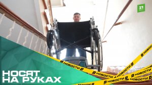 Носят на руках. Учителя из школы для детей-инвалидов просят установить новые лифты