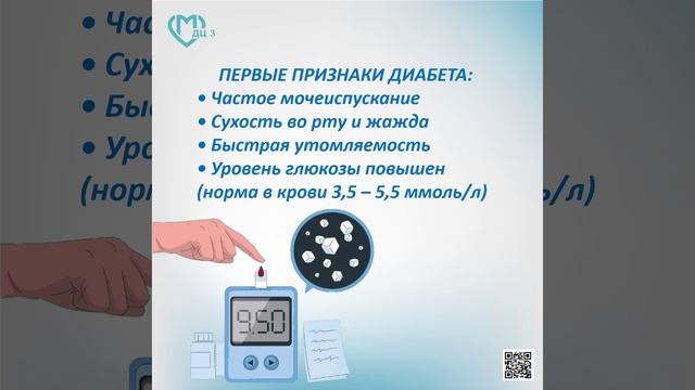 Самое распространённое эндокринное заболевание — диабет смотреть онлайн