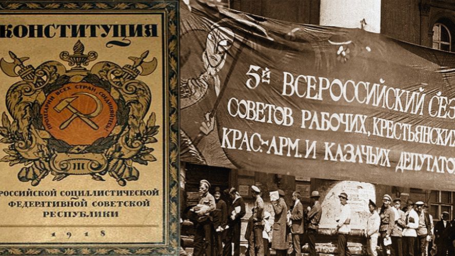 Первая конституция РСФСР смотреть онлайн