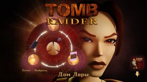 Tomb Raider 1 Remastered Прохождение Часть 7