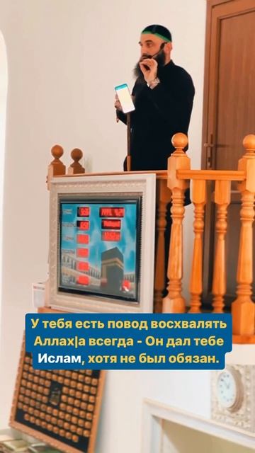 Восхваляй Всевышнего в любом положении. Шейх Шамиль аш-Шафи'ий. смотреть онлайн