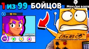 ЭТО БОЛЬШЕ НЕ ШУТКА! В ИГРЕ ОСТАНЕТЬСЯ ТОЛЬКО ШЕЛЛИ! BRAW STARS