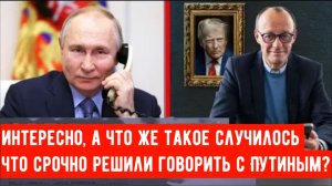Самое время поговорить с Путиным? Геополитика Трампа полностью изолирует Западную Европу.