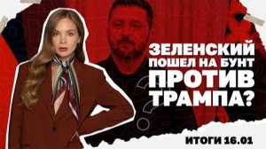 О чем говорит скандал с песней Тины Кароль. Итоги 20.01