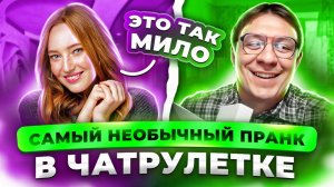 САМЫЙ НЕОБЫЧНЫЙ ПРАНК _СМЕХ И РЖАЧ #28