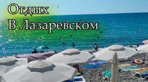 Поездка до Лазаревского, подъем на гору в Солониках  (сентябрь 2024)