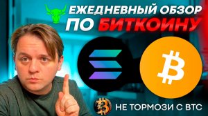 НА МОНЕТАХ МЕДВЕЖЬИ ПАТТЕРНЫ!! БОЛЬШОЙ КАПИТАЛ НАС ПЫТАЕТСЯ ОБМАНУТЬ!!?? #SOL #solana #solanatoken
