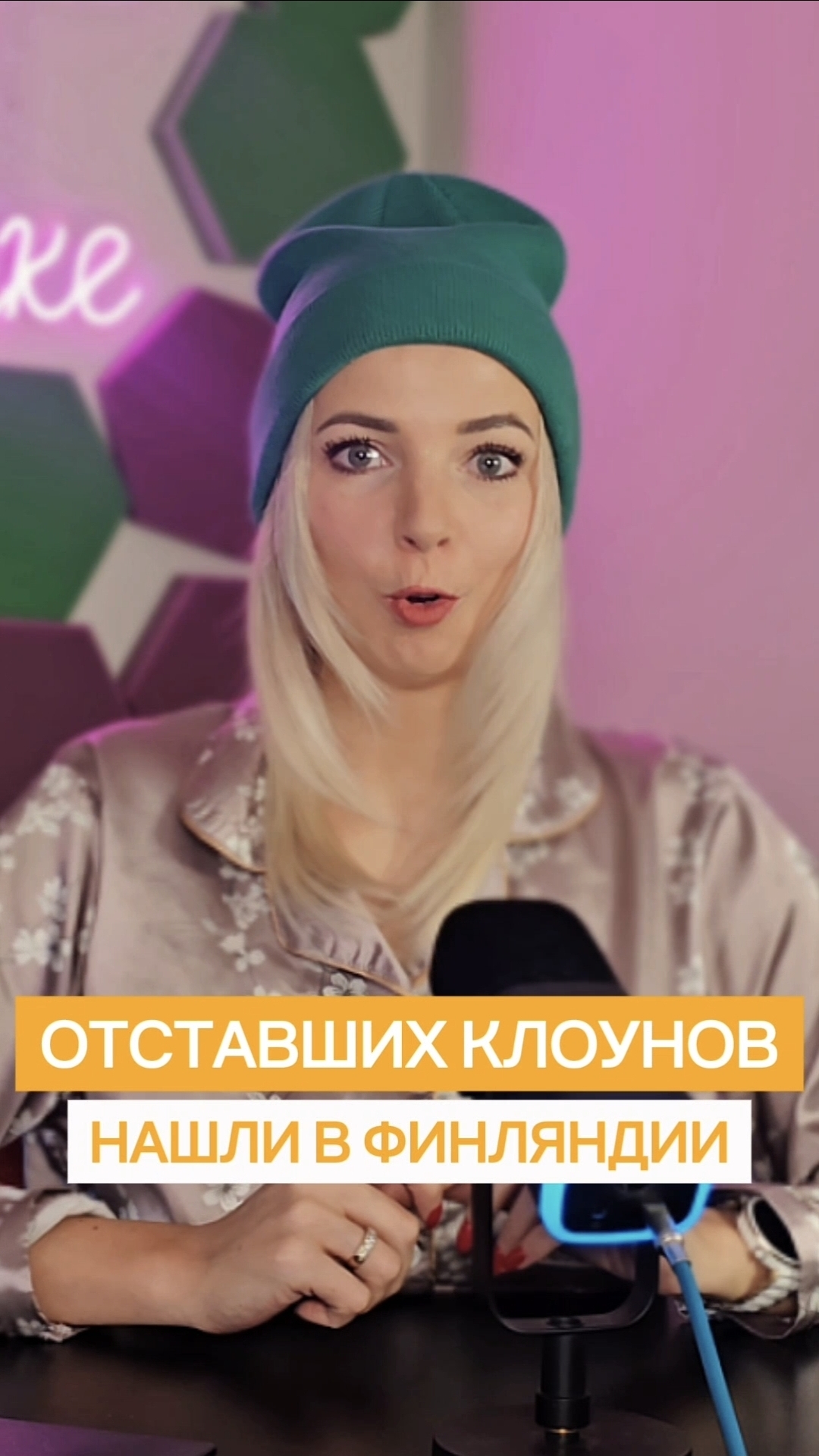 ОТСТАВШИХ КЛОУНОВ НАШЛИ В ФИНЛЯНДИИ #МВШ #финляндия #shorts смотреть онлайн