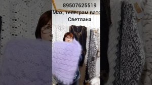 20.01,26Пуховые платки,косынки,шарфы,ажурная кофточка,ажурные носки,гольфы ,шапки береты ,ушанки