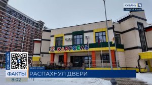 Новый детский сад на 240 мест открыли в Прикубанском округе Краснодара