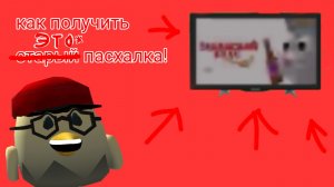 Как найти пасхалка про квас?