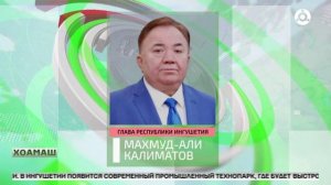 Технопарк хьаергья Г1алг1ай мехка