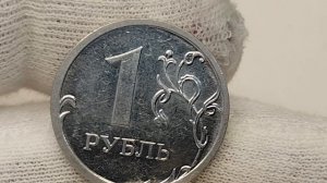 1 рубль 2009 года.   Цена стоимость монеты разновидности