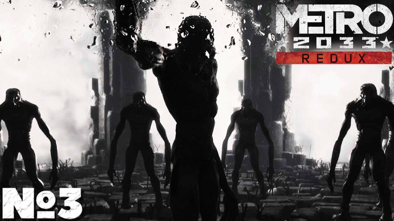 ХОРОШАЯ КОНЦОВКА! Metro 2033 Redux(2026) - Прохождение. Часть 3. #playkingames #metro2033redux смотреть онлайн