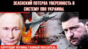 Энергетический коллапс в Киеве: Зеленский раскритиковал собственные ВВС после того, как российские б