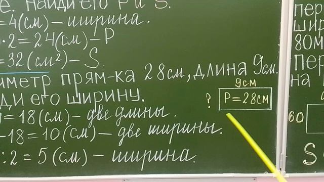 Задачи на нахождение Р и S, 4 класс смотреть онлайн