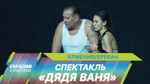 В Армении прошел XVII Международный Шекспировский театральный фестиваль