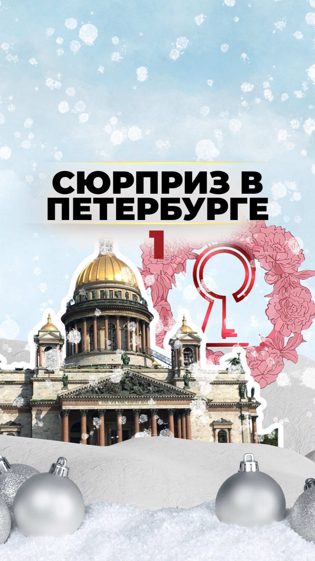 Сюрприз в Петербурге 1 смотреть онлайн