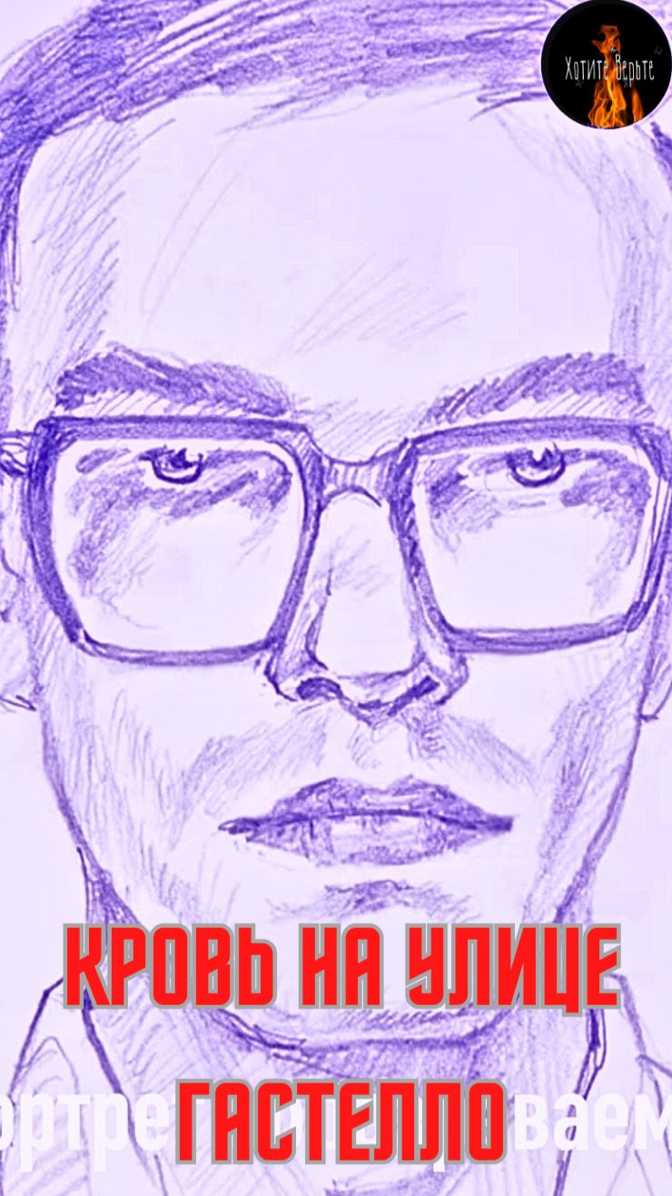 КРОВЬ НА УЛИЦЕ ГАСТЕЛЛО: тайна тульской трагедии 1992 года смотреть онлайн