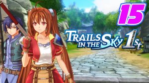 Legend of Heroes Trails in The Sky 1st прохождение #15