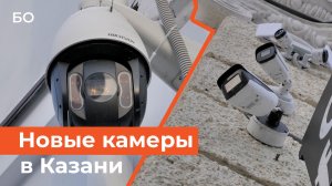 На Баумана в Казани установили более 20 камер наблюдения