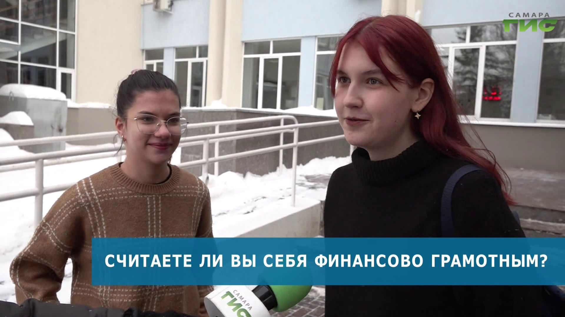 Самарцы рассказали, как оценивают свою финансовую грамотность смотреть онлайн