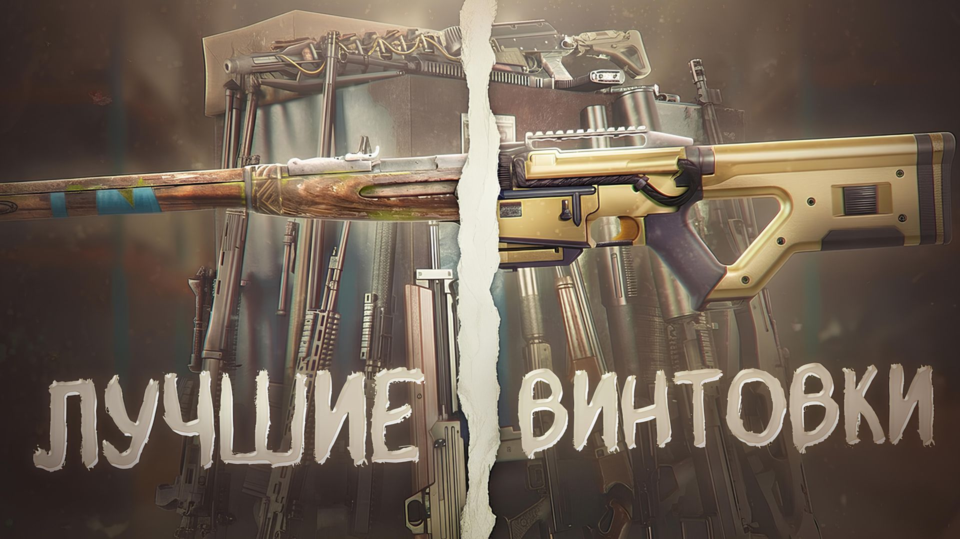 НОВАЯ МЕТА В STALCRAFT: X / ЛУЧШИЕ СНАЙПЕРСКИЕ ВИНТОВКИ: ЧТО ВЫБРАТЬ? ГАУСС / ВССК ВЫХЛОП / КАРБАЧ смотреть онлайн